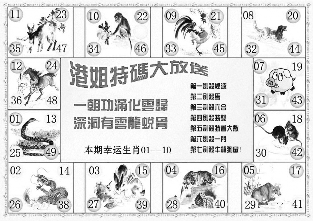 六合彩127期港姐密报B(新图)(黑白)
