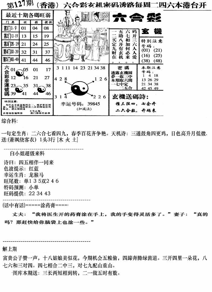 六合彩127期钻石玄机B(新图)(黑白)