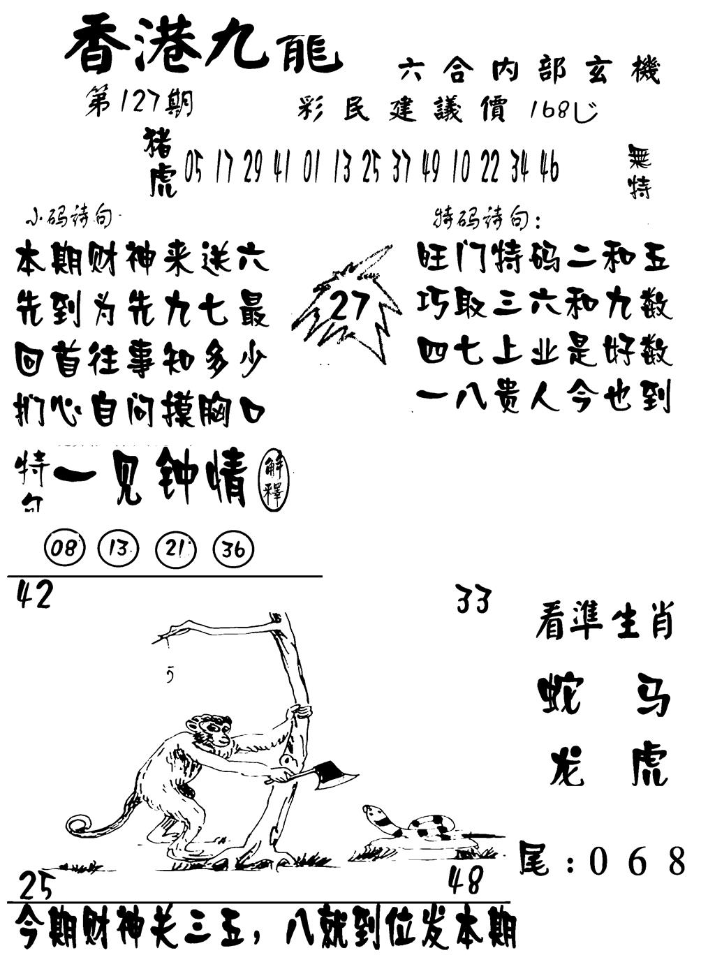 六合彩127期香港九龙传真-1(新图)(黑白)