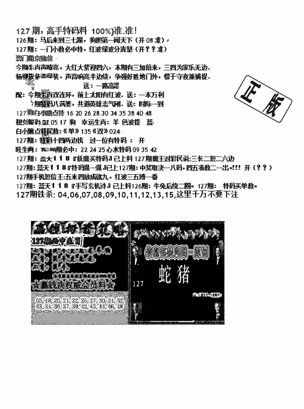 六合彩127期双龙报B(新图)(黑白)