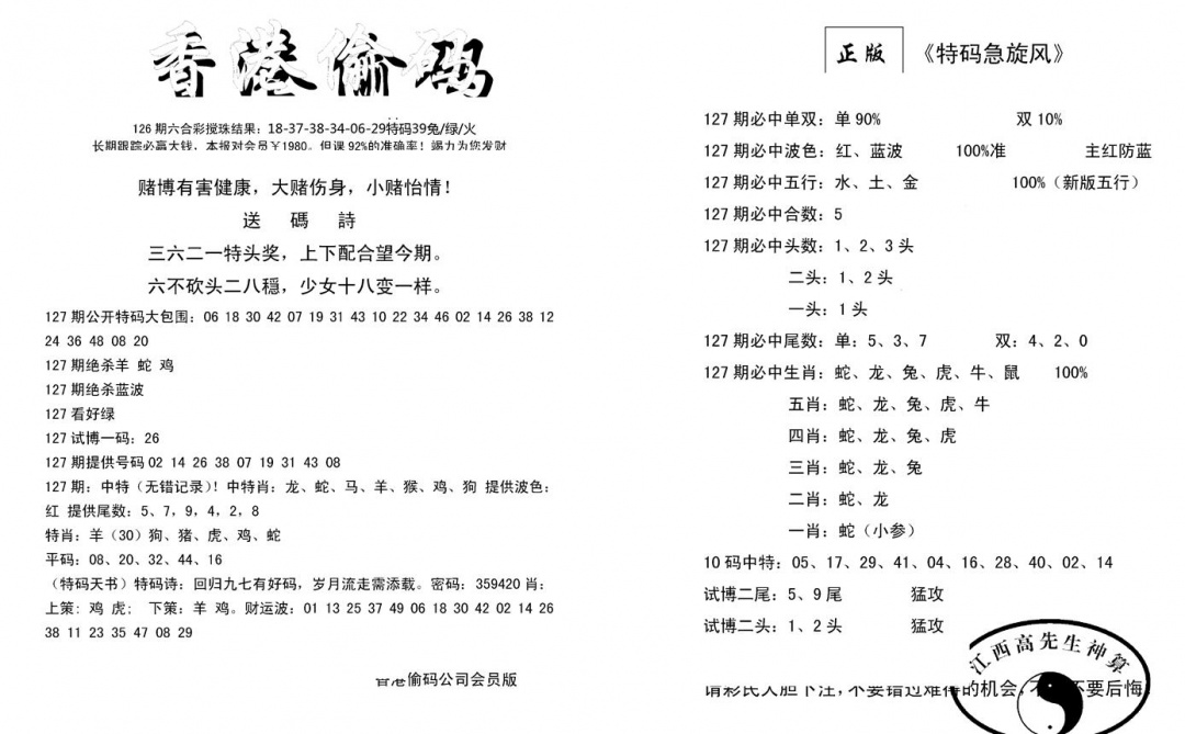 六合彩127期偷码单双(新图)(黑白)