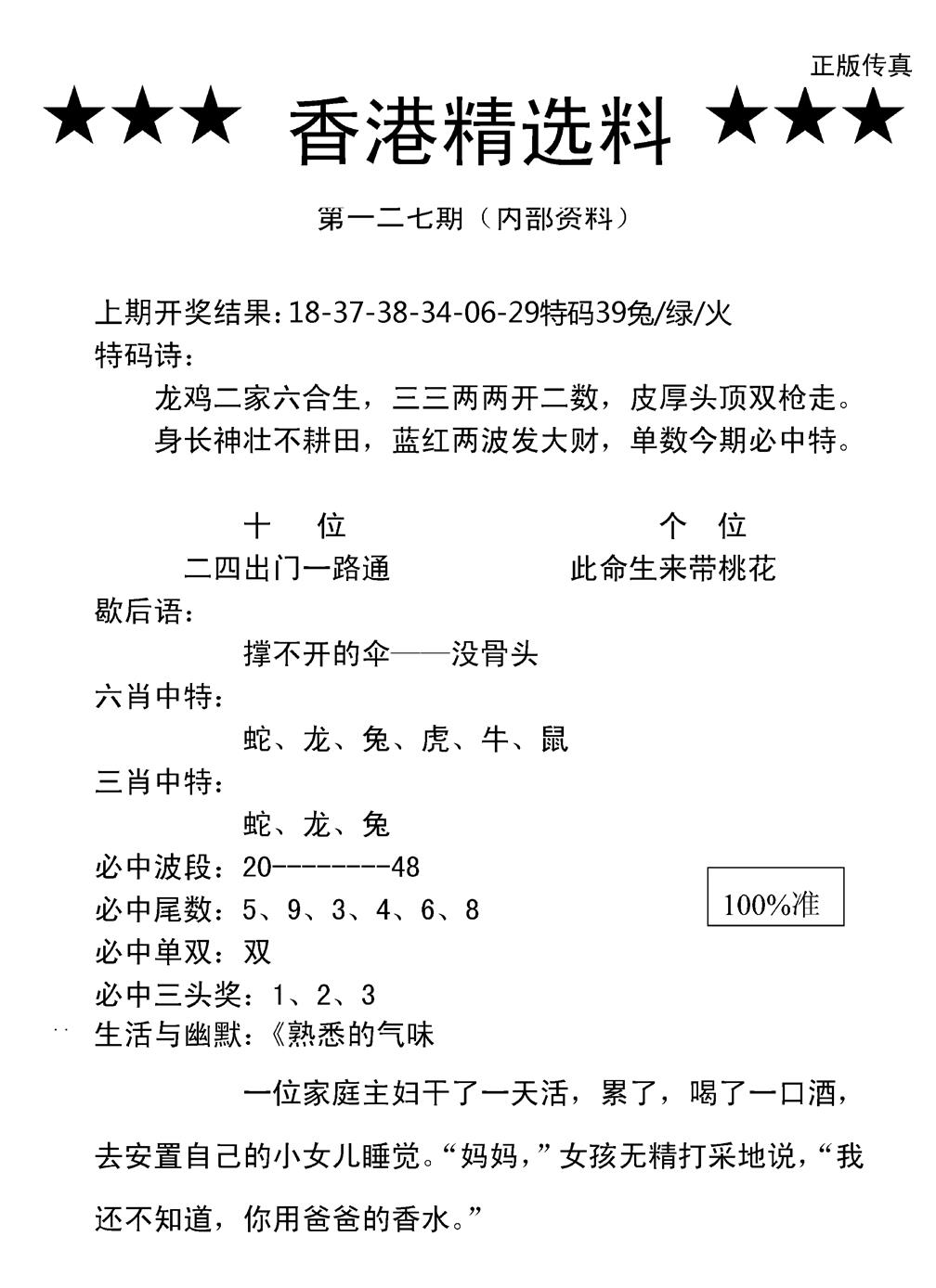 六合彩127期香港精选料A(新图)(黑白)