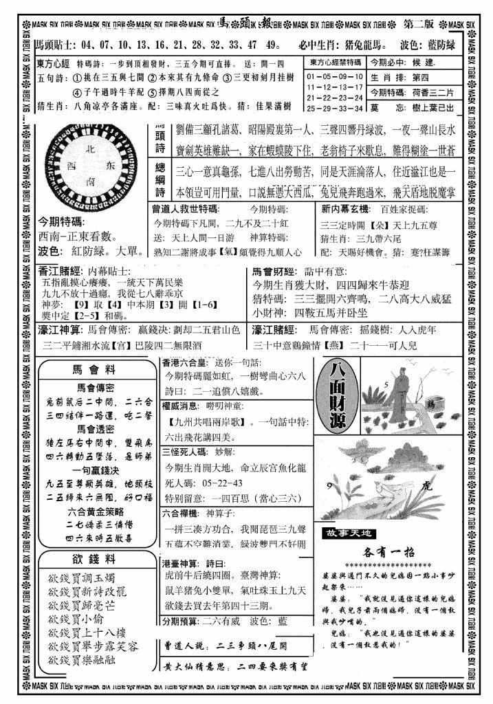 六合彩127期马头报B(黑白)