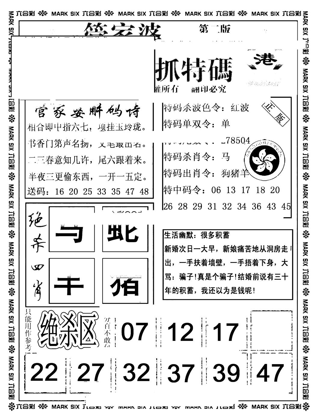 六合彩127期管家婆抓特码B(正版)(黑白)
