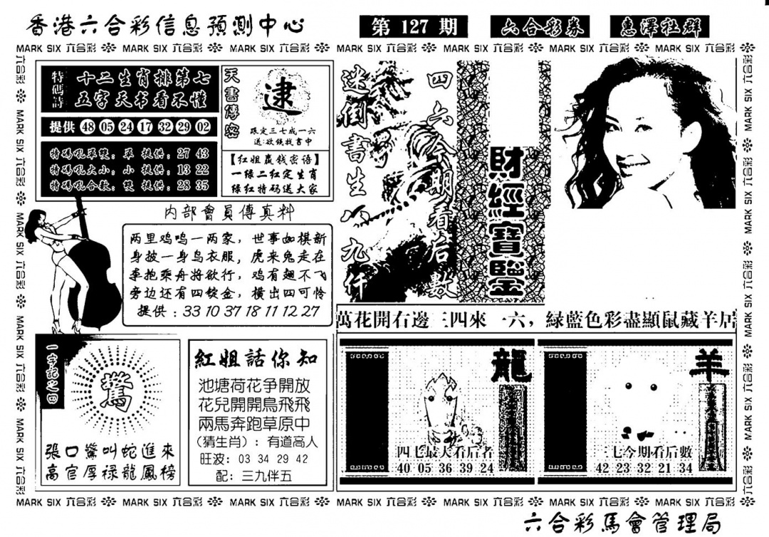 六合彩127期诸葛财经宝鉴(新)(黑白)
