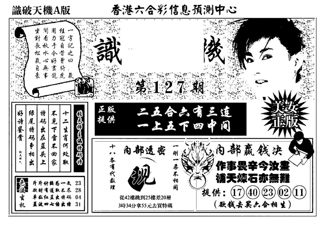 六合彩127期识破天机A版(黑白)
