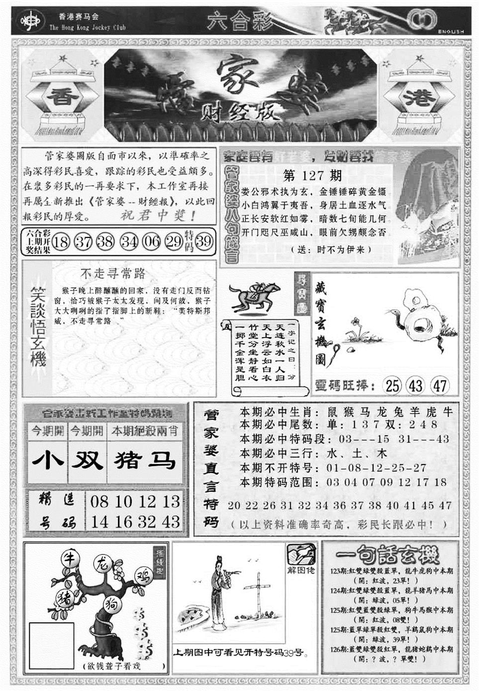 六合彩127期管家婆财经版(新料)(黑白)