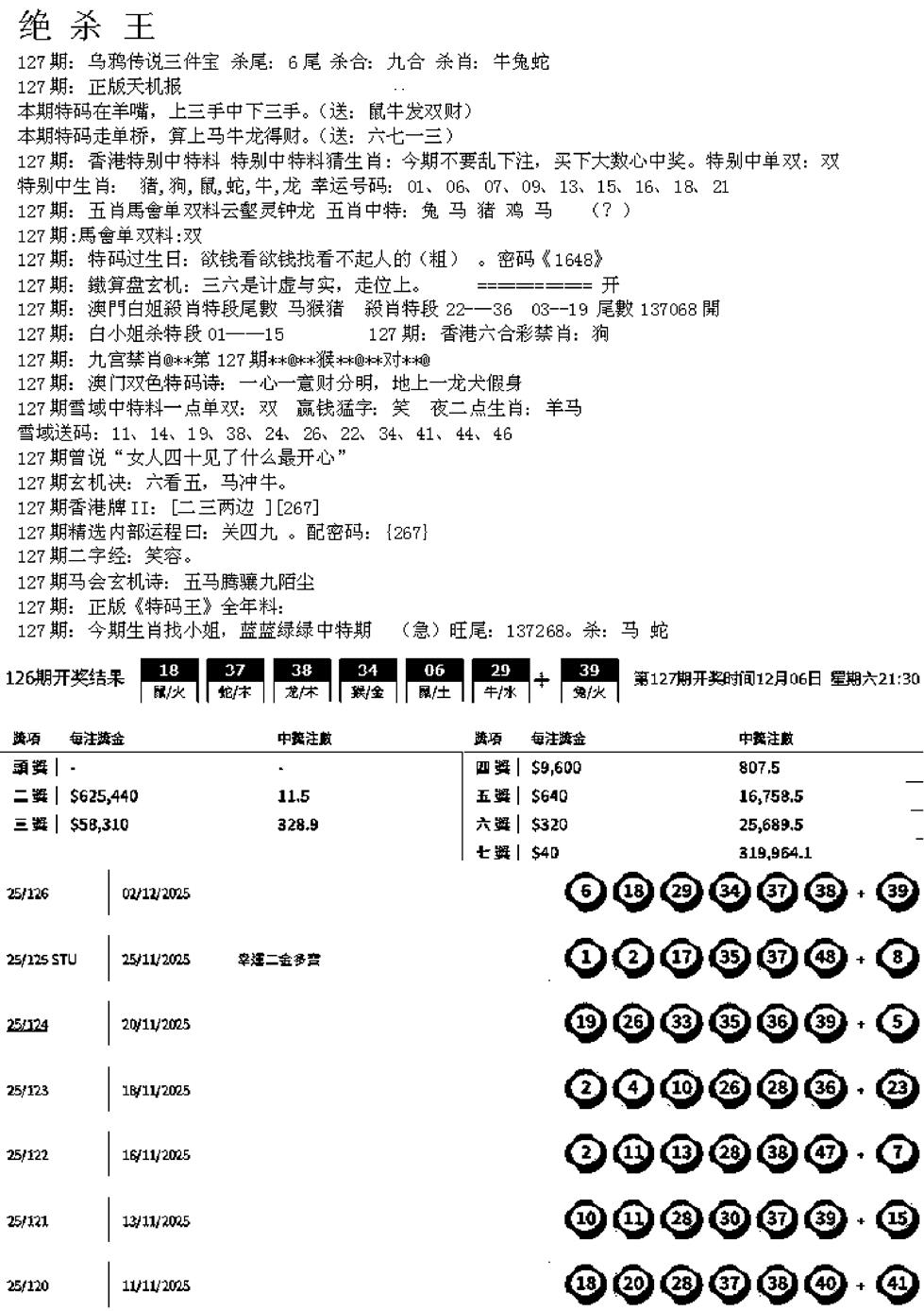 六合彩127期蓝天报B(黑白)