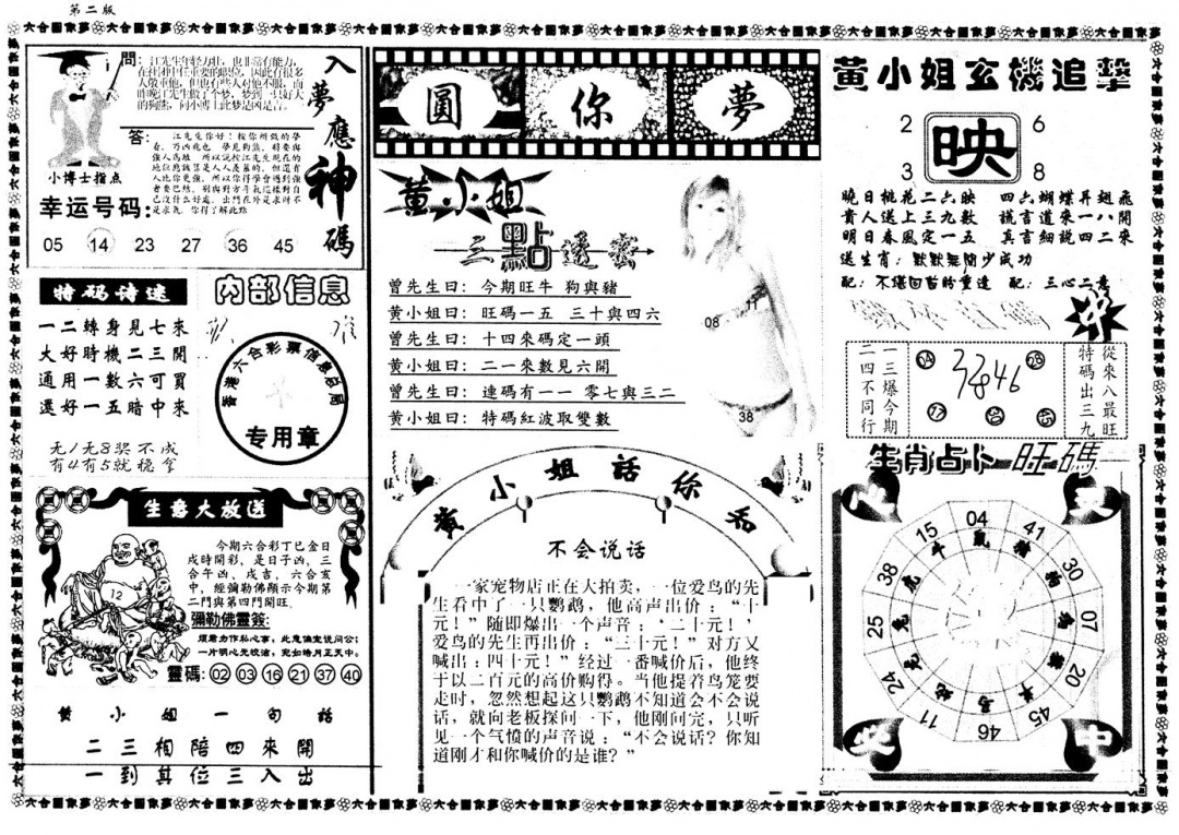 六合彩127期新版六合圆你梦B(黑白)