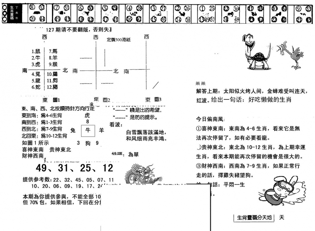 六合彩127期正版澳门足球报(黑白)