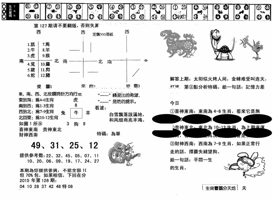 六合彩127期澳门足球报(黑圈)(黑白)
