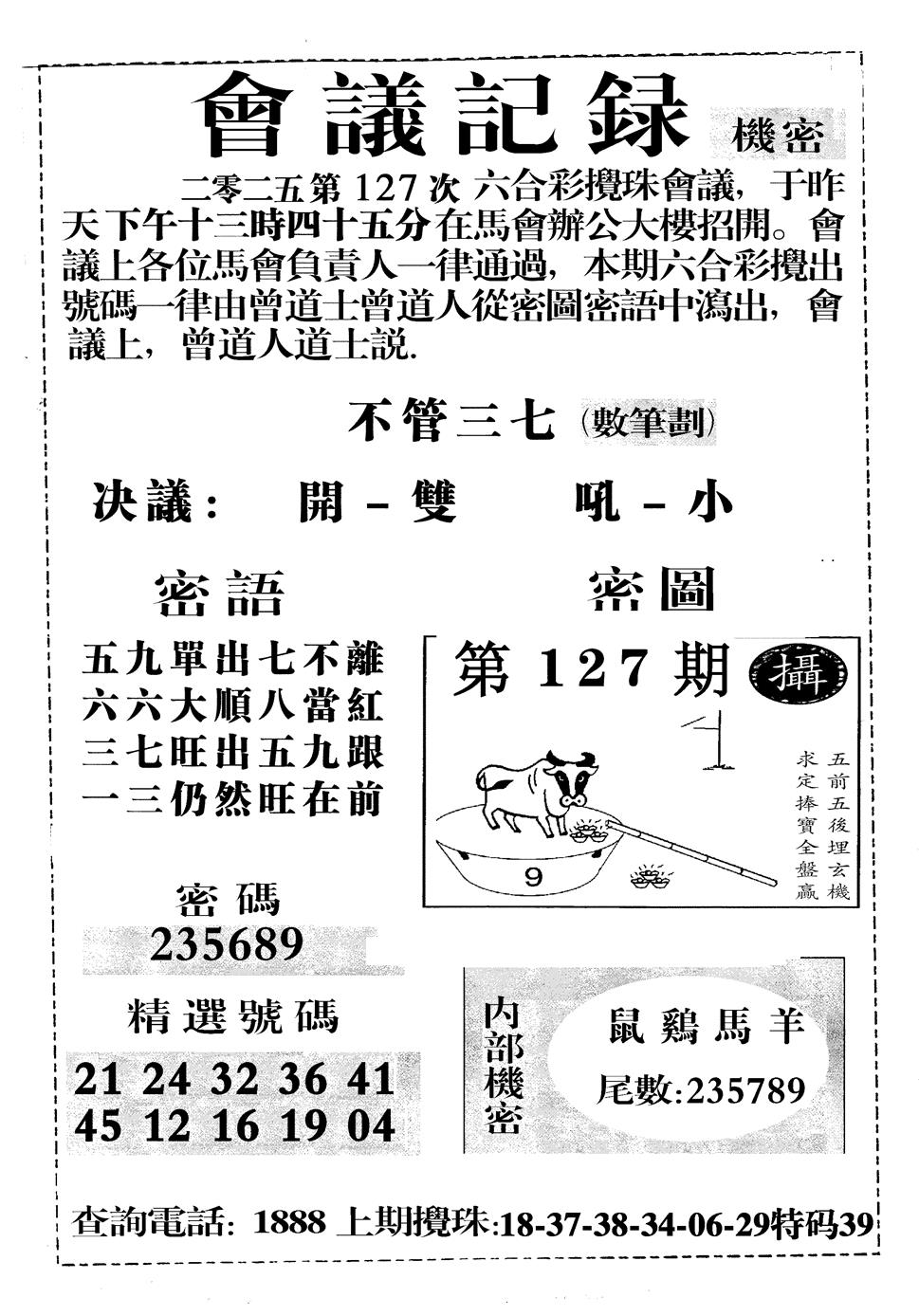 六合彩127期会议记录(黑白)