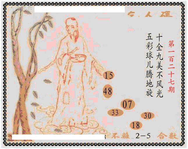 六合彩127期牛派系列9(黑白)