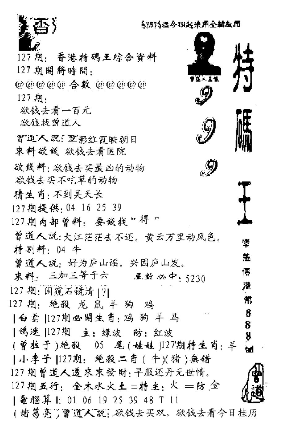 六合彩127期特码王999(黑白)
