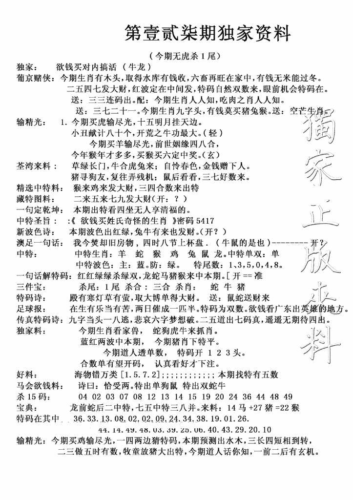 六合彩127期独家来料(新图)(黑白)