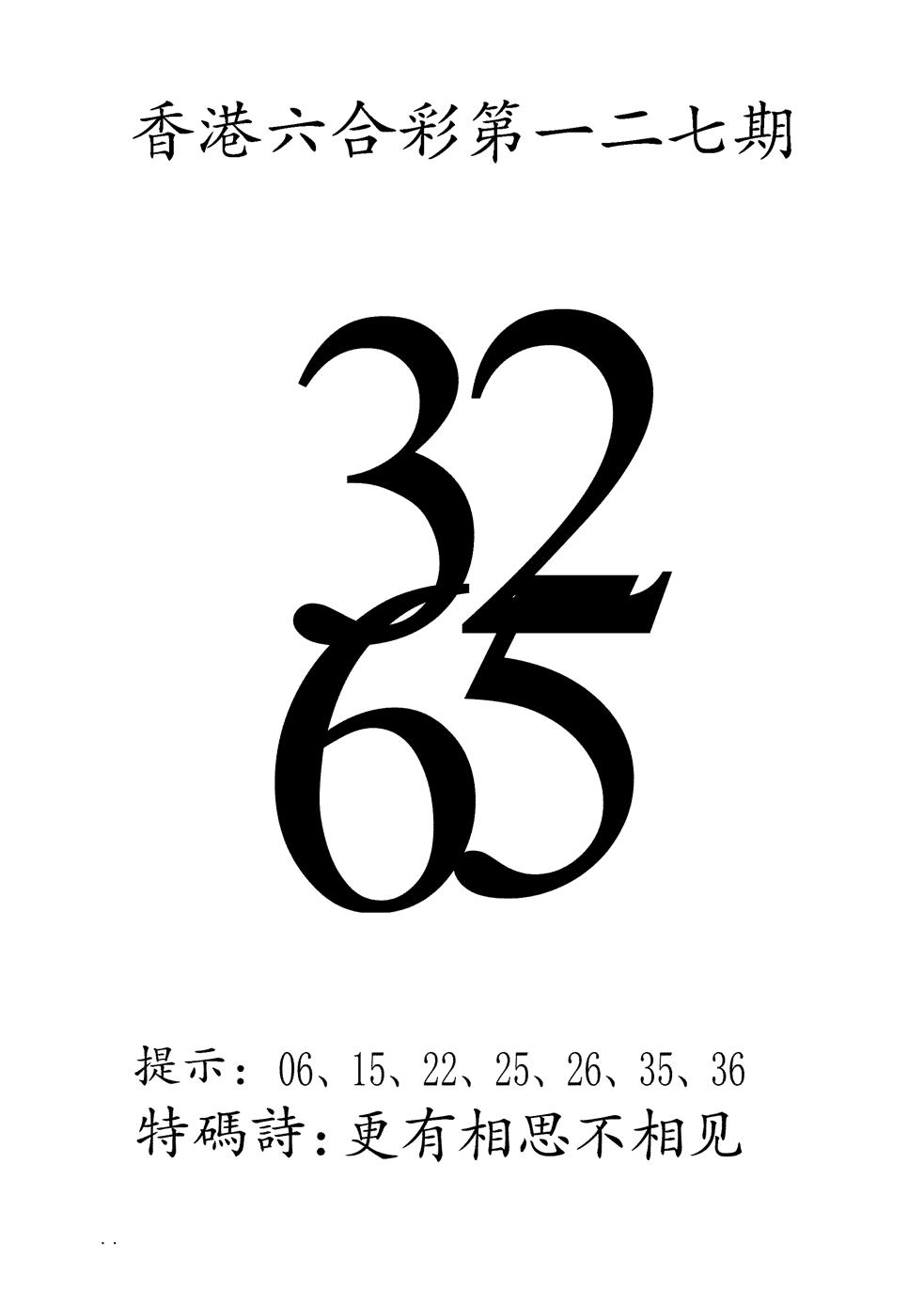 六合彩127期澳门三合王B(黑白)