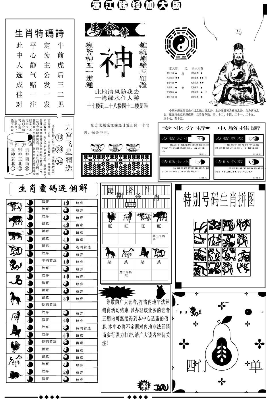 六合彩127期另版大濠江B(黑白)