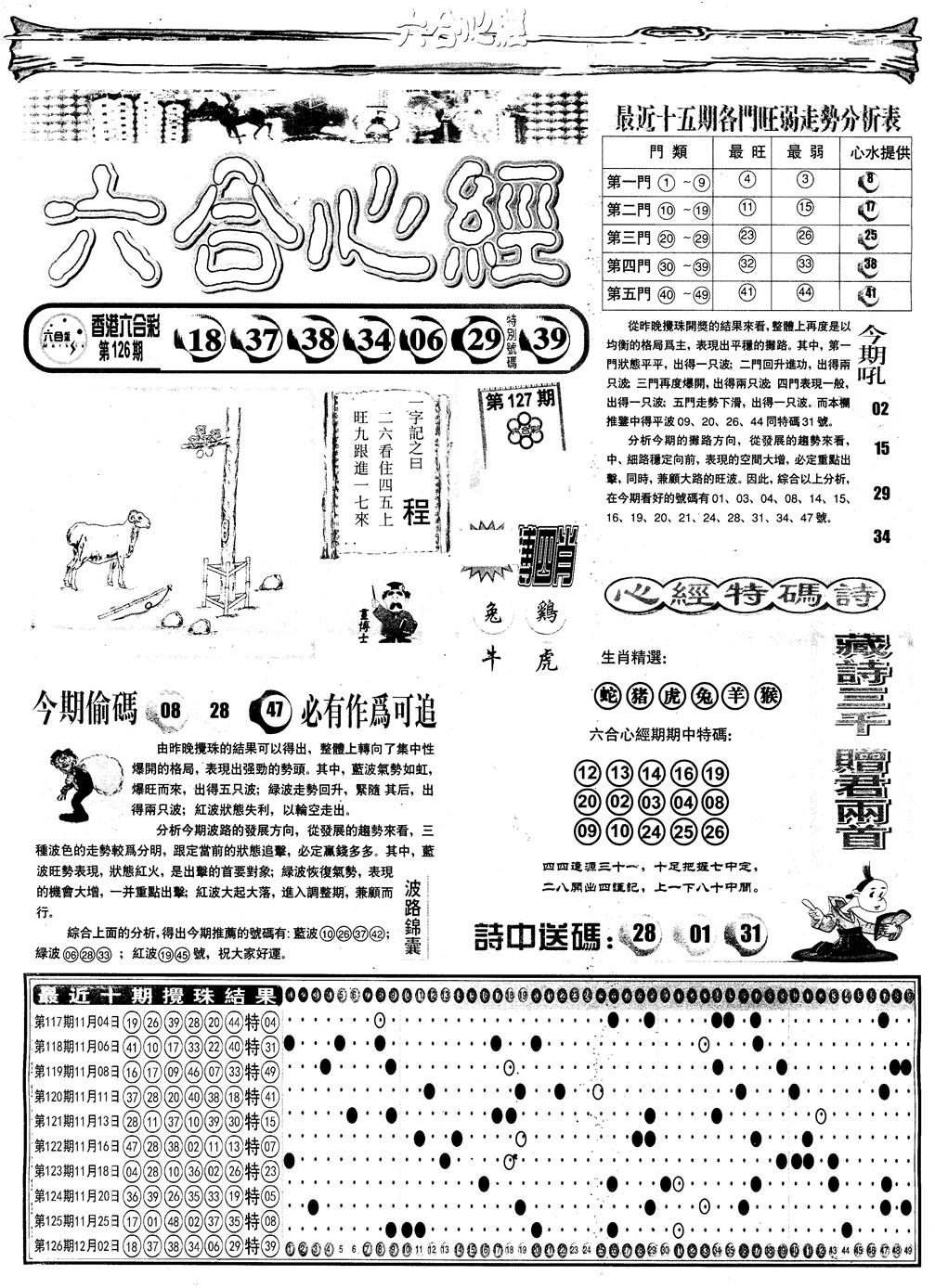 六合彩127期另版六合心经A(黑白)