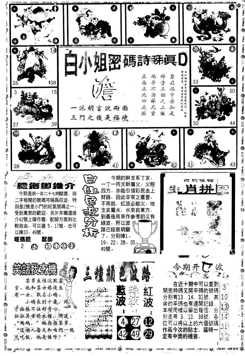 六合彩127期另版白小姐祺袍B(黑白)