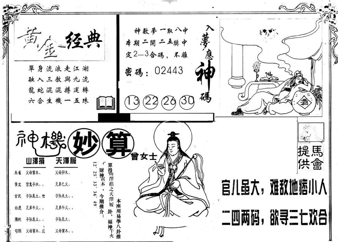 六合彩127期另版老曾女士B(黑白)