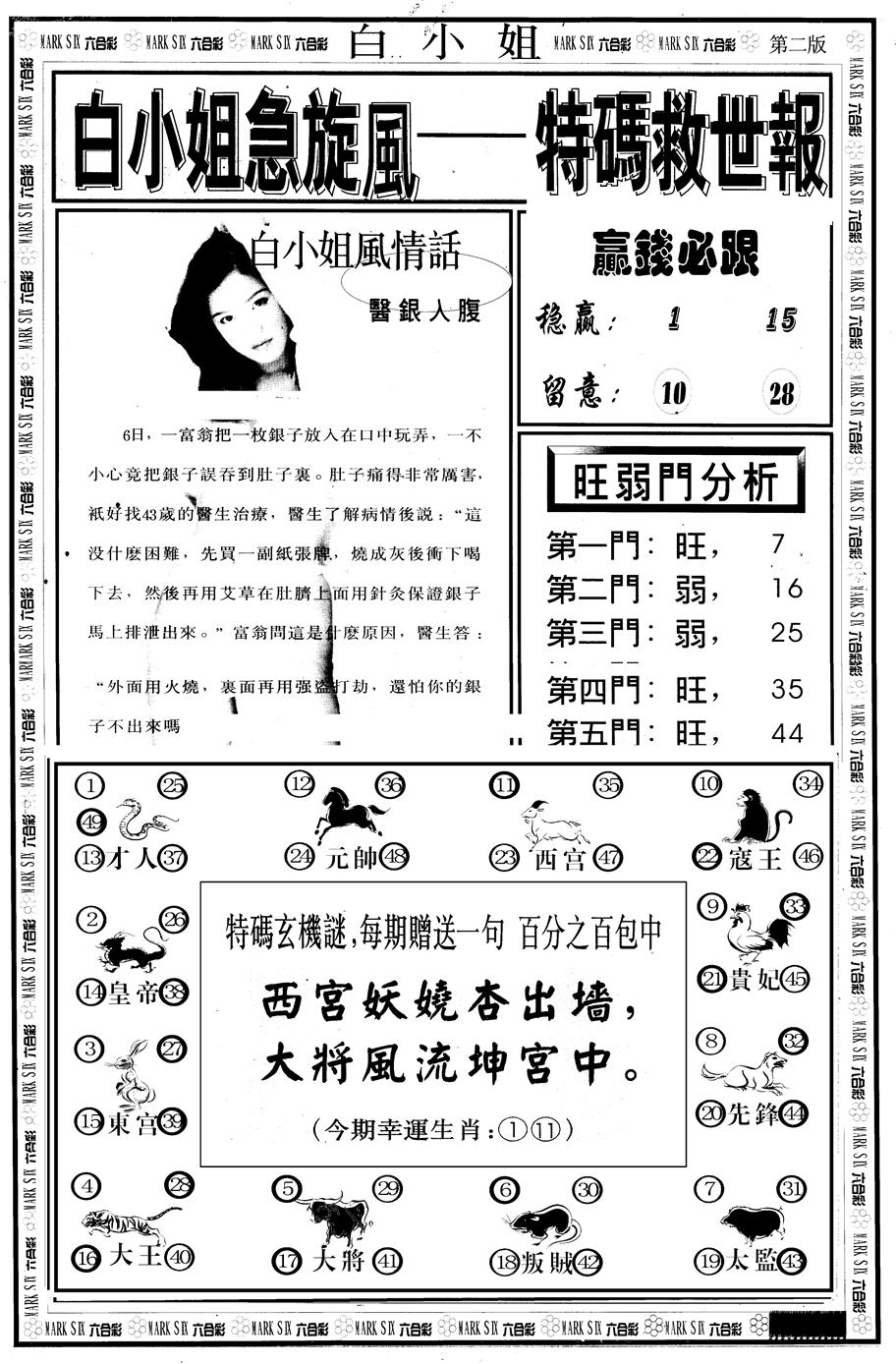 六合彩127期另版白急旋风B(黑白)