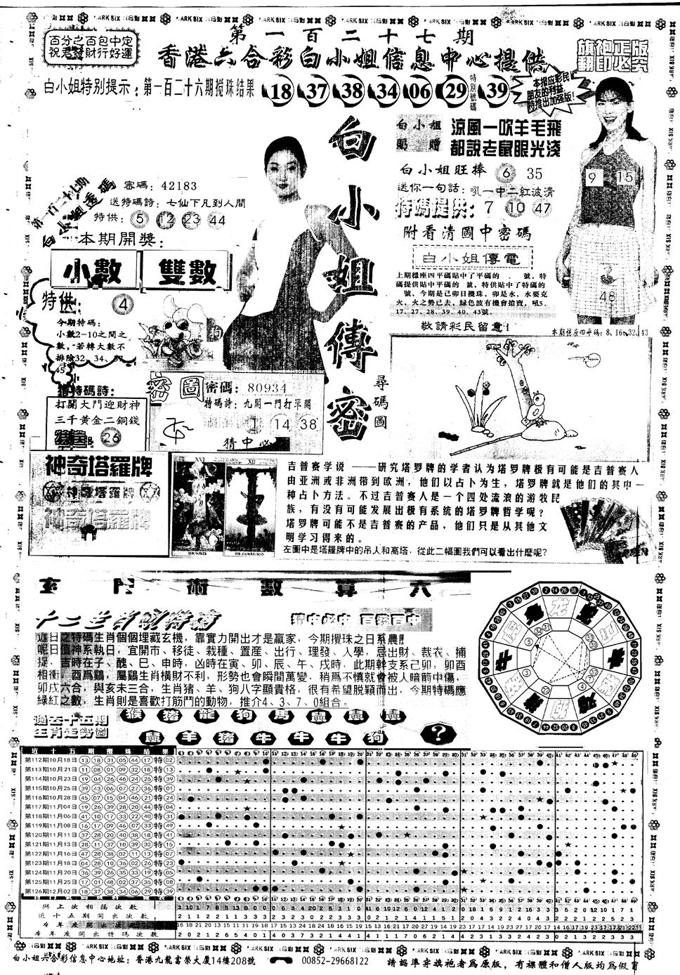 六合彩127期另版白姐旗袍A(黑白)