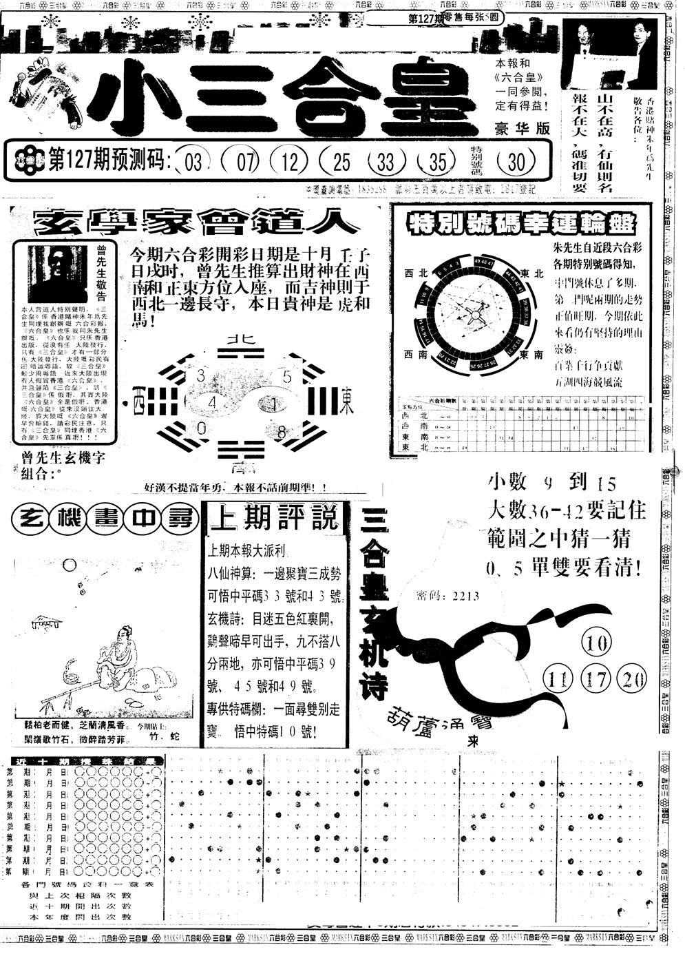 六合彩127期另版中版三合皇A(黑白)