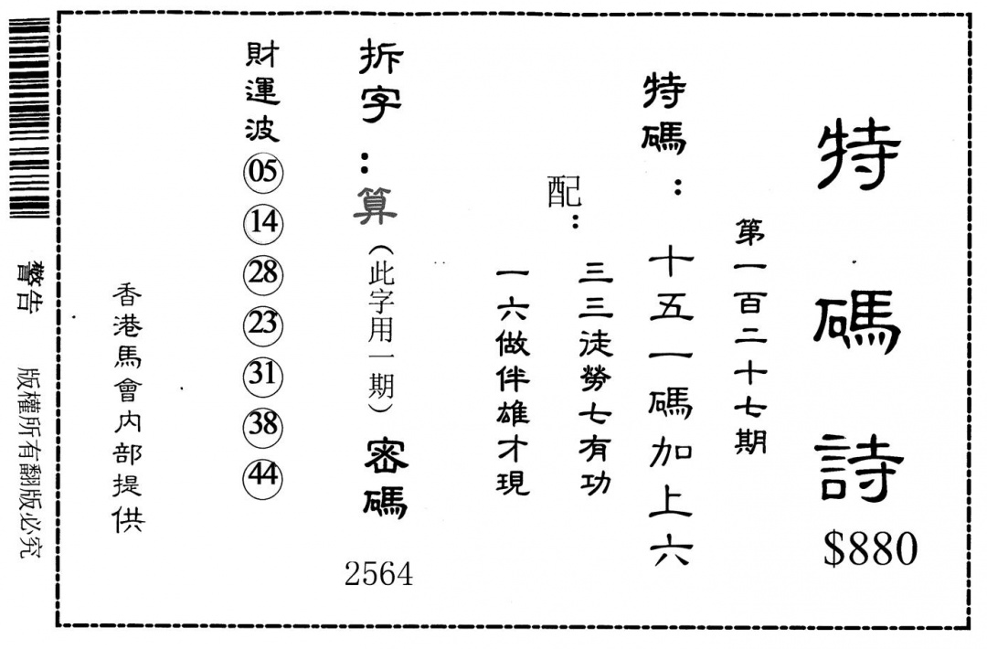 六合彩127期老版880特码诗(黑白)