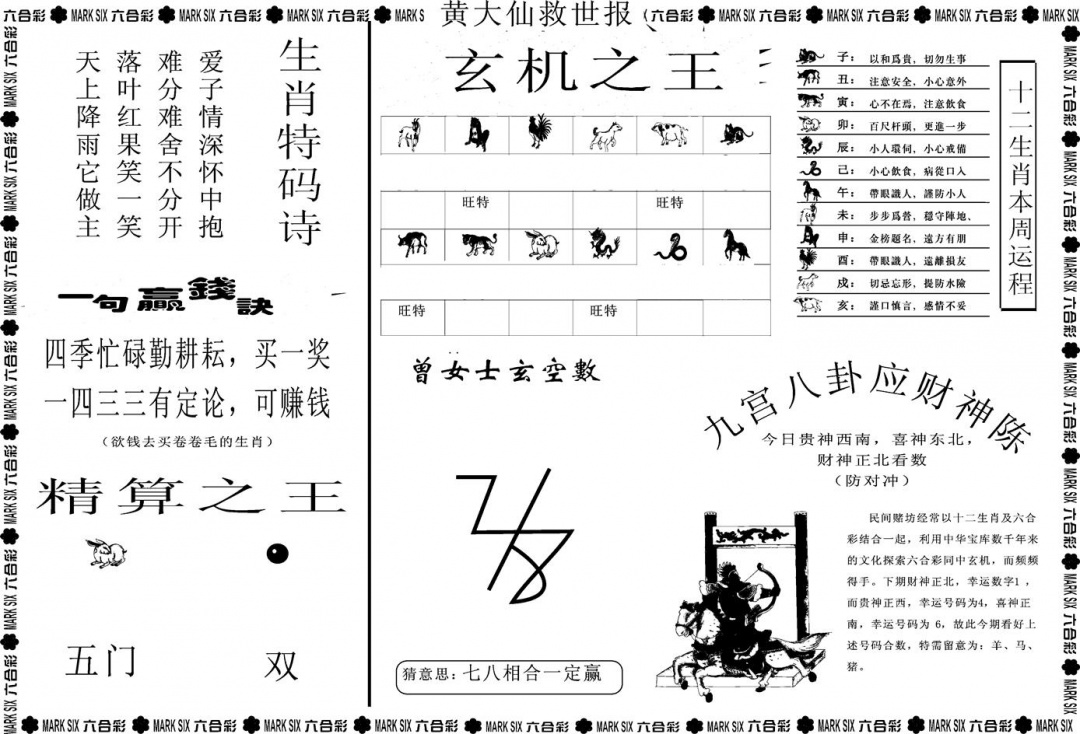 六合彩127期另版黄大仙救世B(黑白)