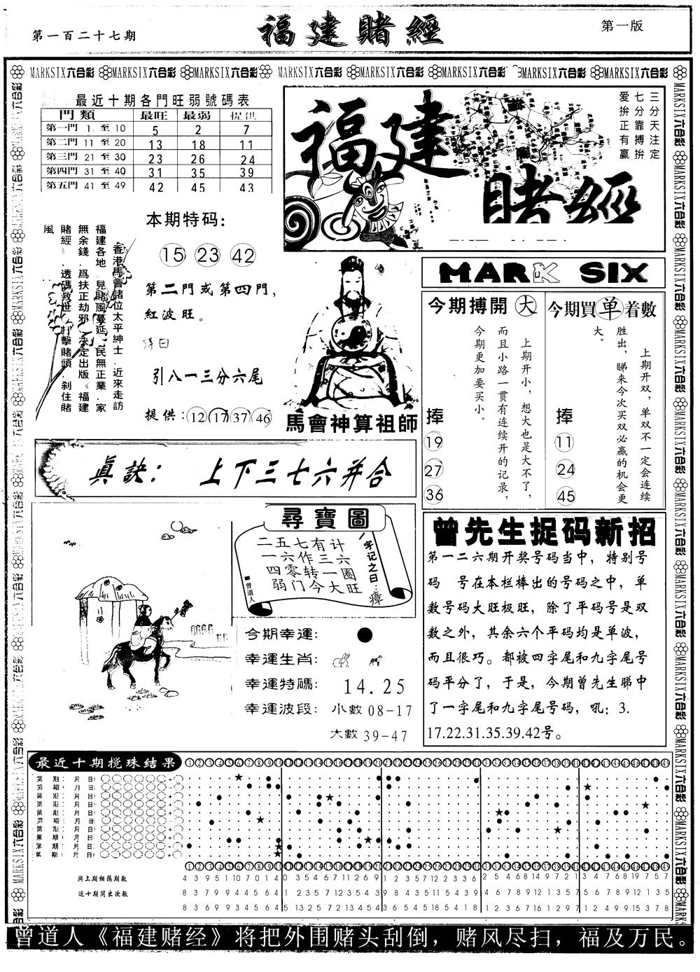 六合彩127期另版福建赌经A(黑白)