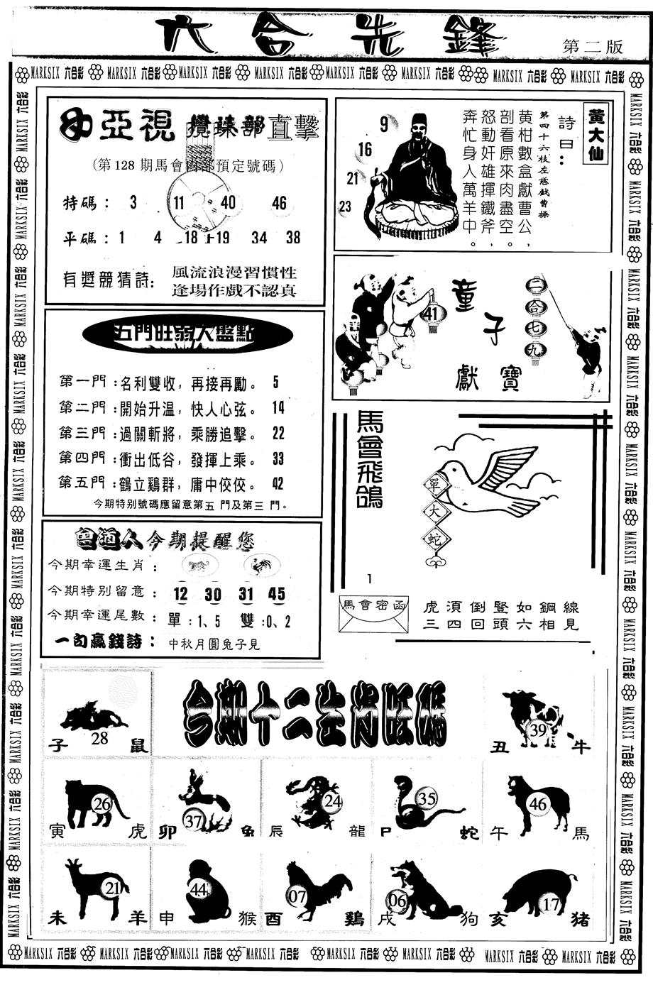 六合彩127期另版六合先锋B(黑白)