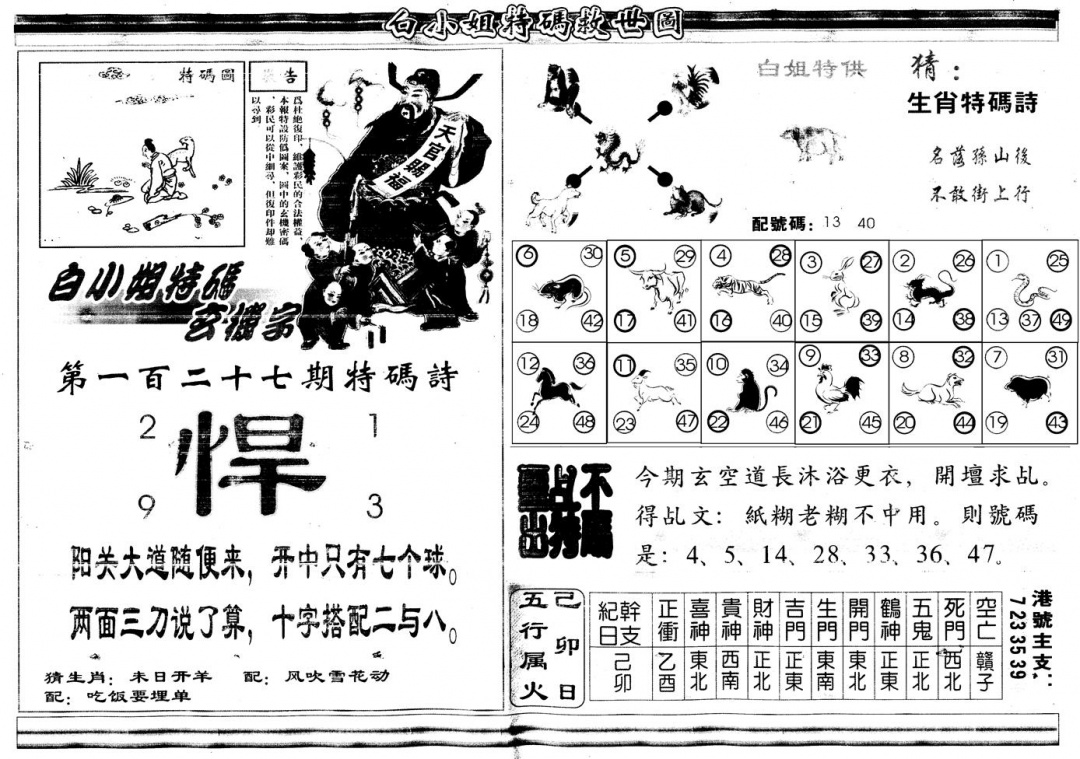 六合彩127期另白姐特码救世B(黑白)