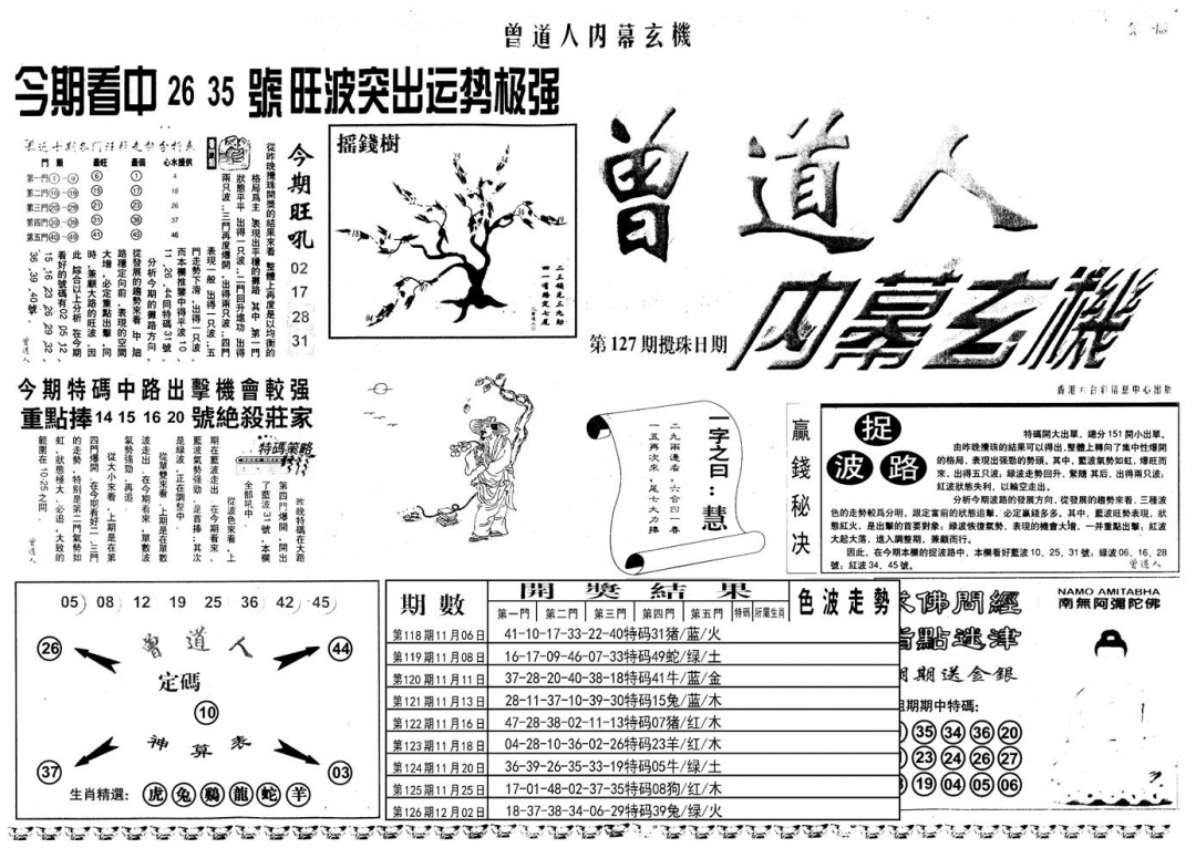 六合彩127期另内幕A(黑白)
