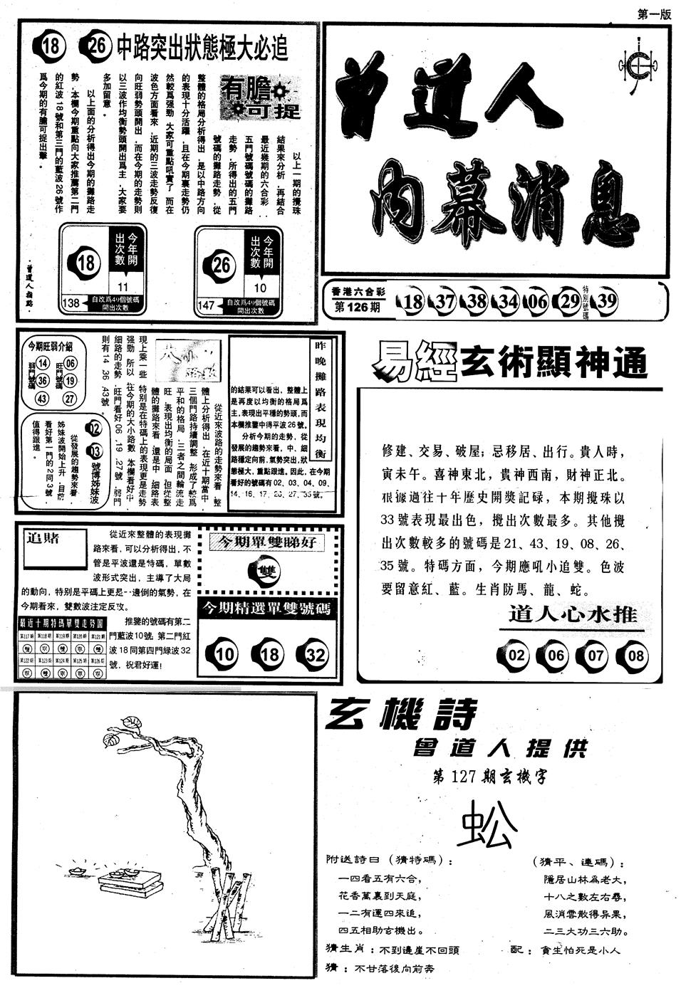 六合彩127期另内幕消息A(黑白)