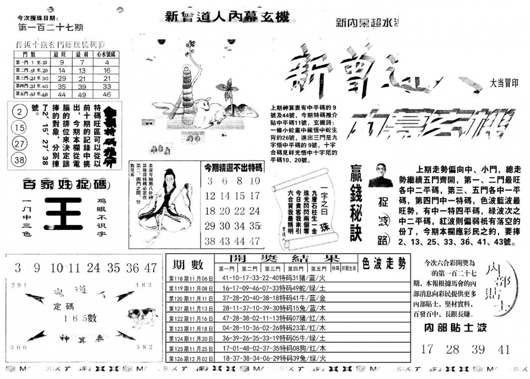 六合彩127期另新内幕A(黑白)