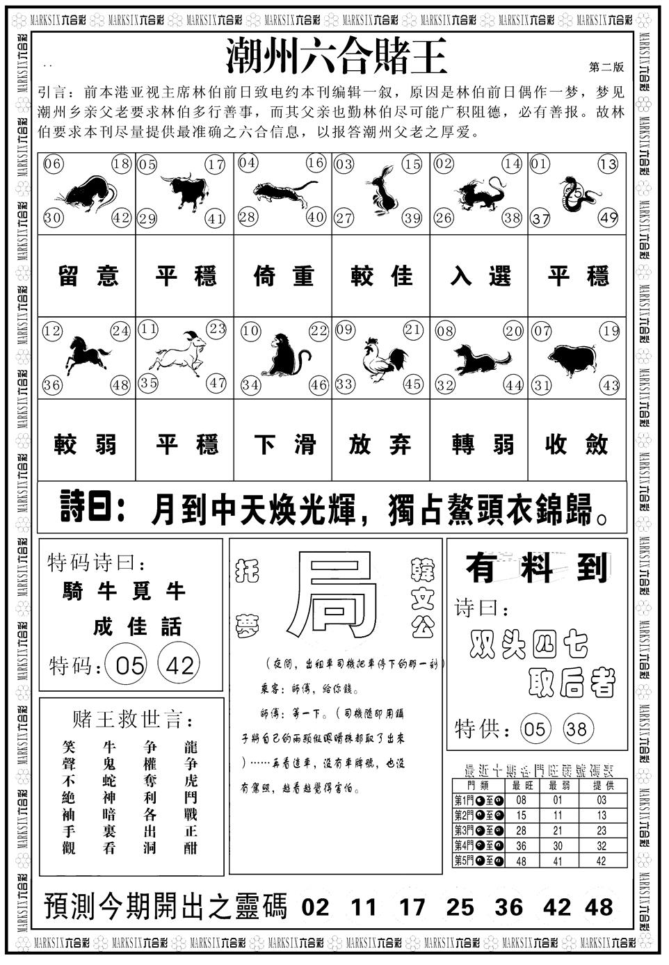 六合彩127期另版潮州六合赌王B(黑白)