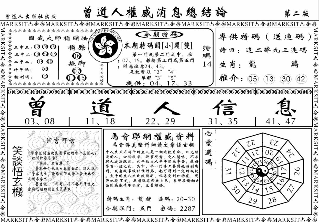 六合彩127期另版权威消息B(黑白)