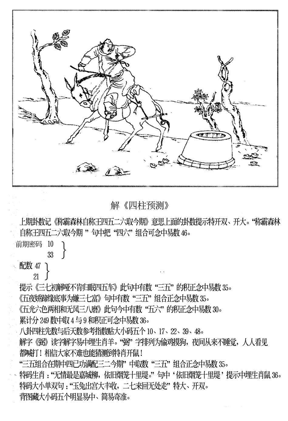 六合彩127期另版老四柱预测B(黑白)