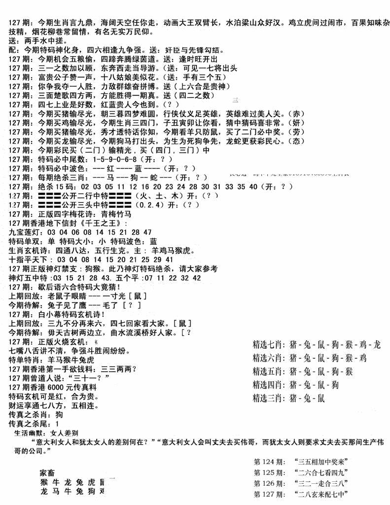 六合彩127期独家正版福利传真(新料)B(黑白)