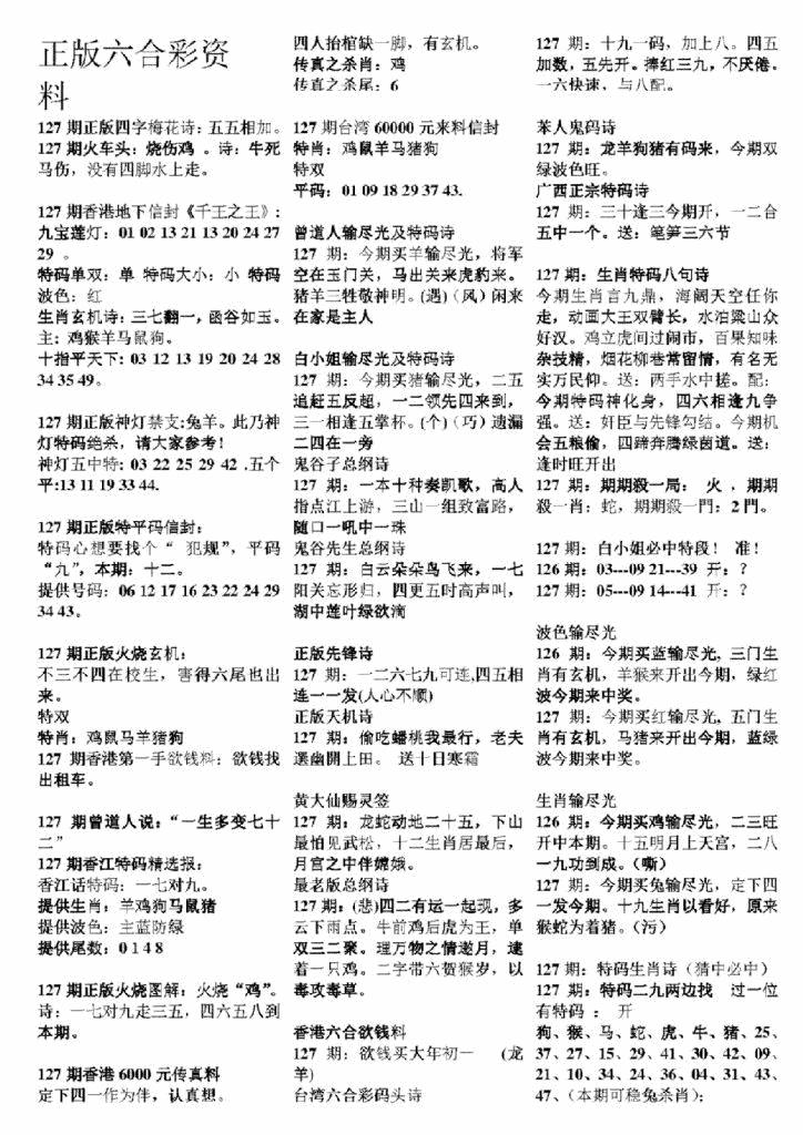 六合彩127期正版六合彩资料A(黑白)