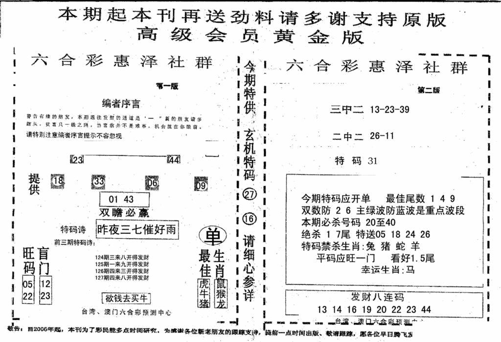 六合彩127期高级会员黄金版(黑白)