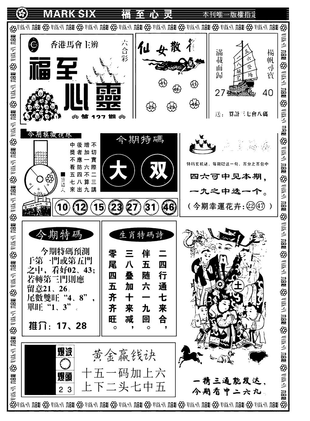 六合彩127期天津报(新图)(黑白)