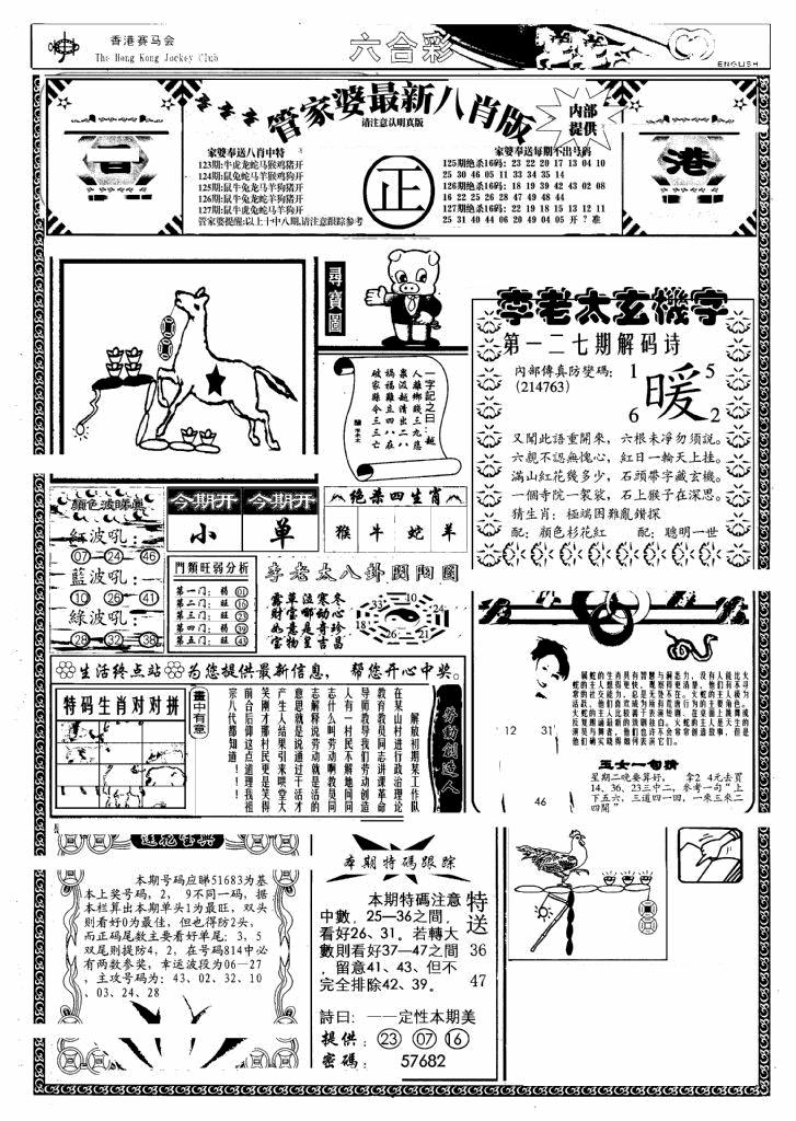 六合彩127期管家婆八肖版(另)(黑白)