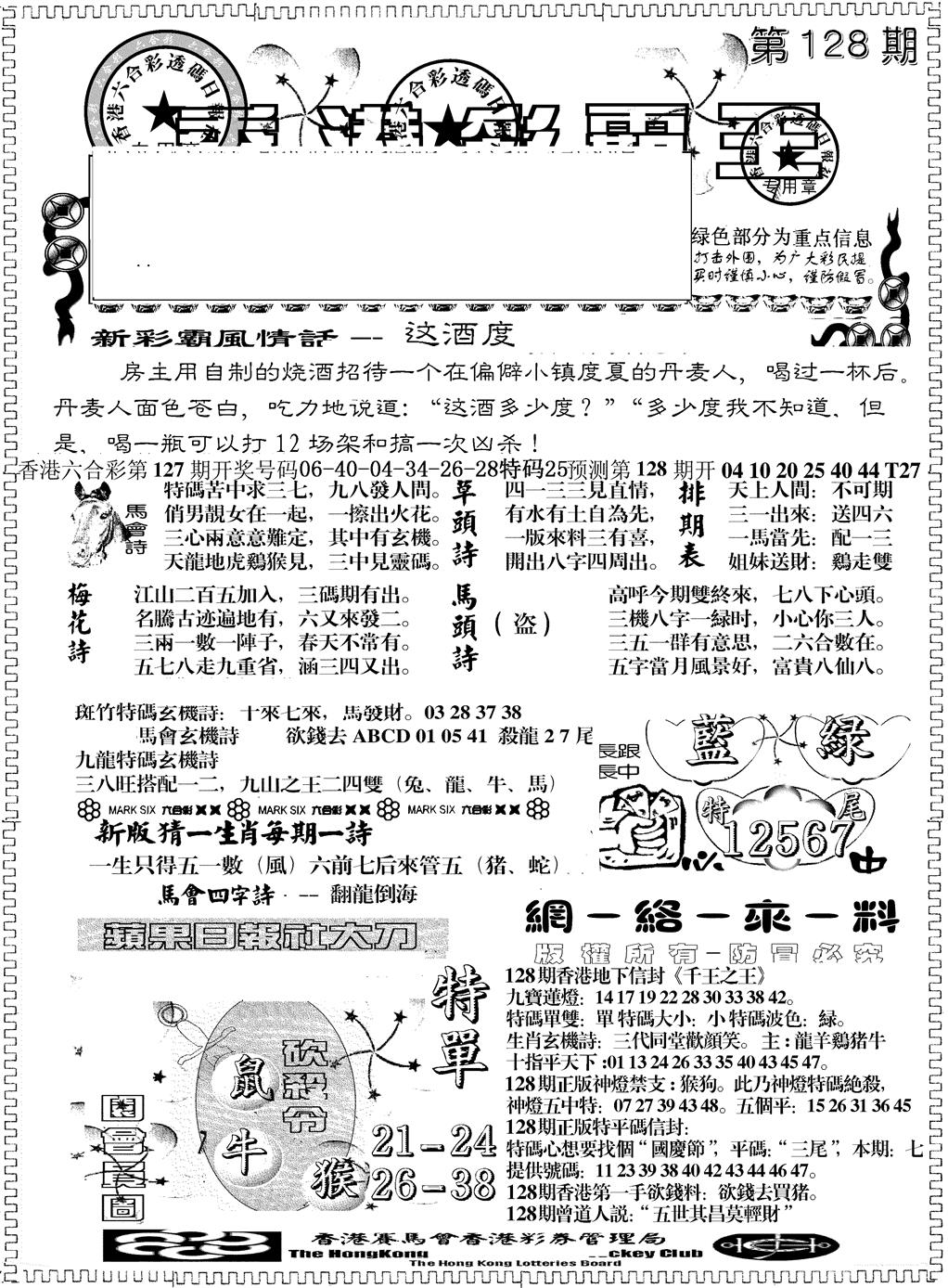 六合彩128期彩霸王综合A(黑白)