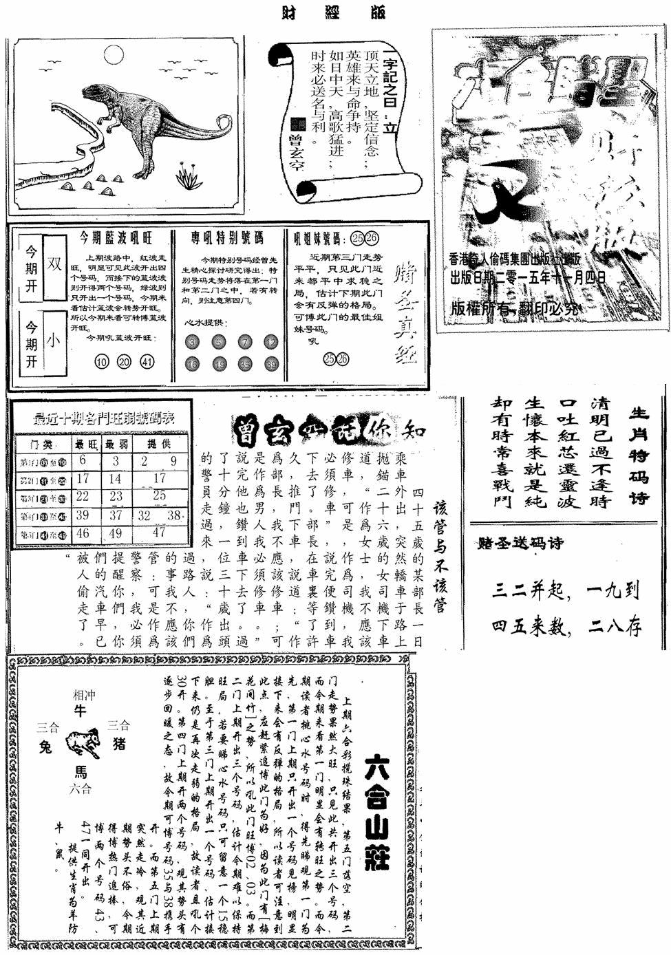 六合彩128期赌圣A(黑白)