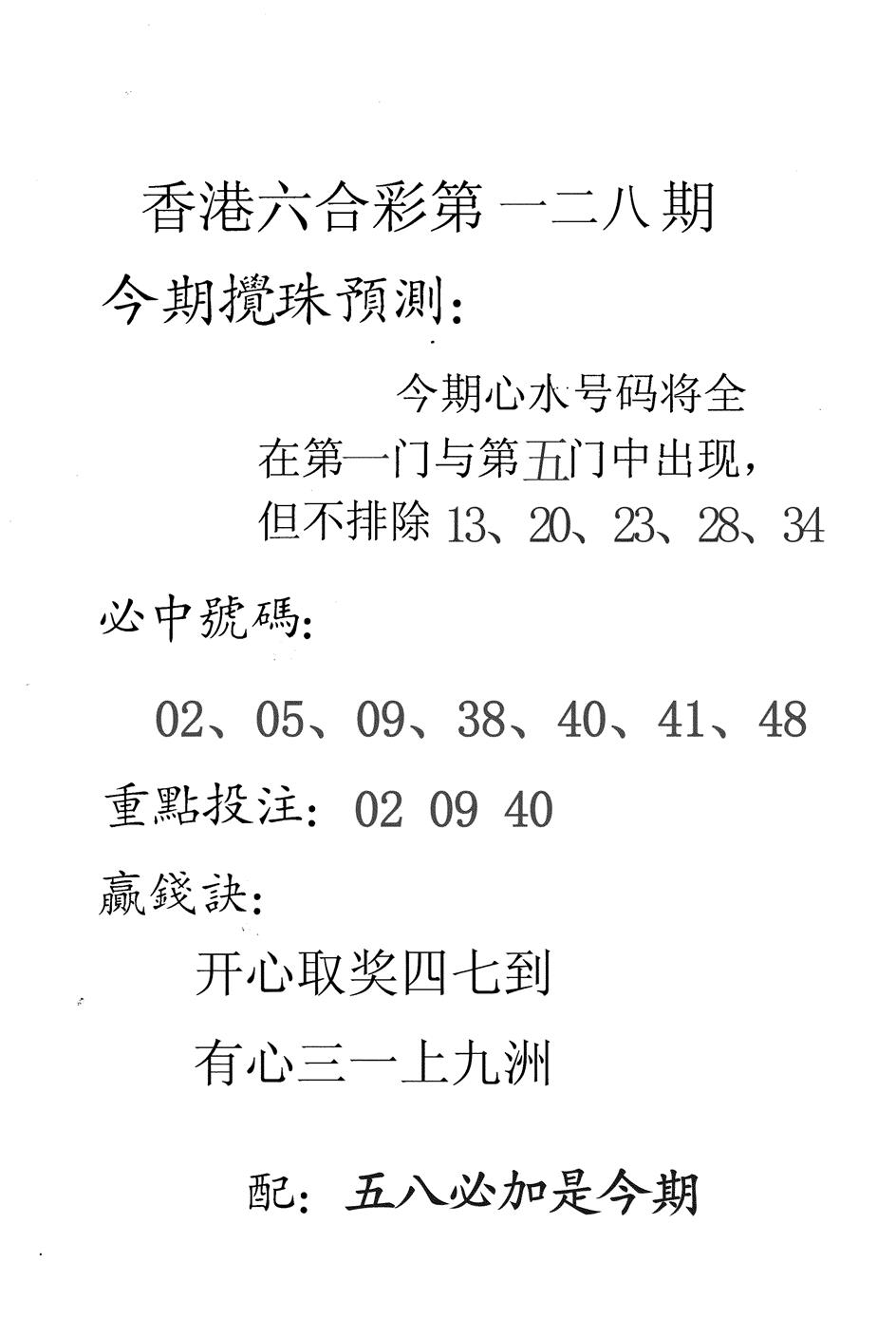 六合彩128期香港预测(黑白)