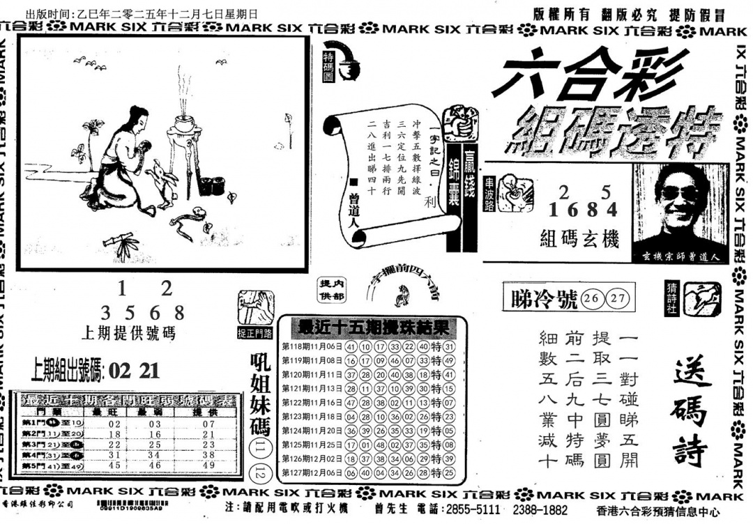 六合彩128期组码特码(信封)(黑白)