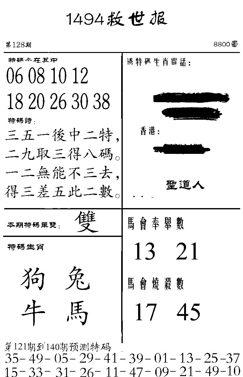 六合彩128期1494救世报(黑白)