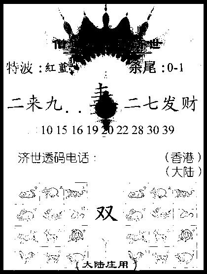 六合彩128期金身救世报(黑白)