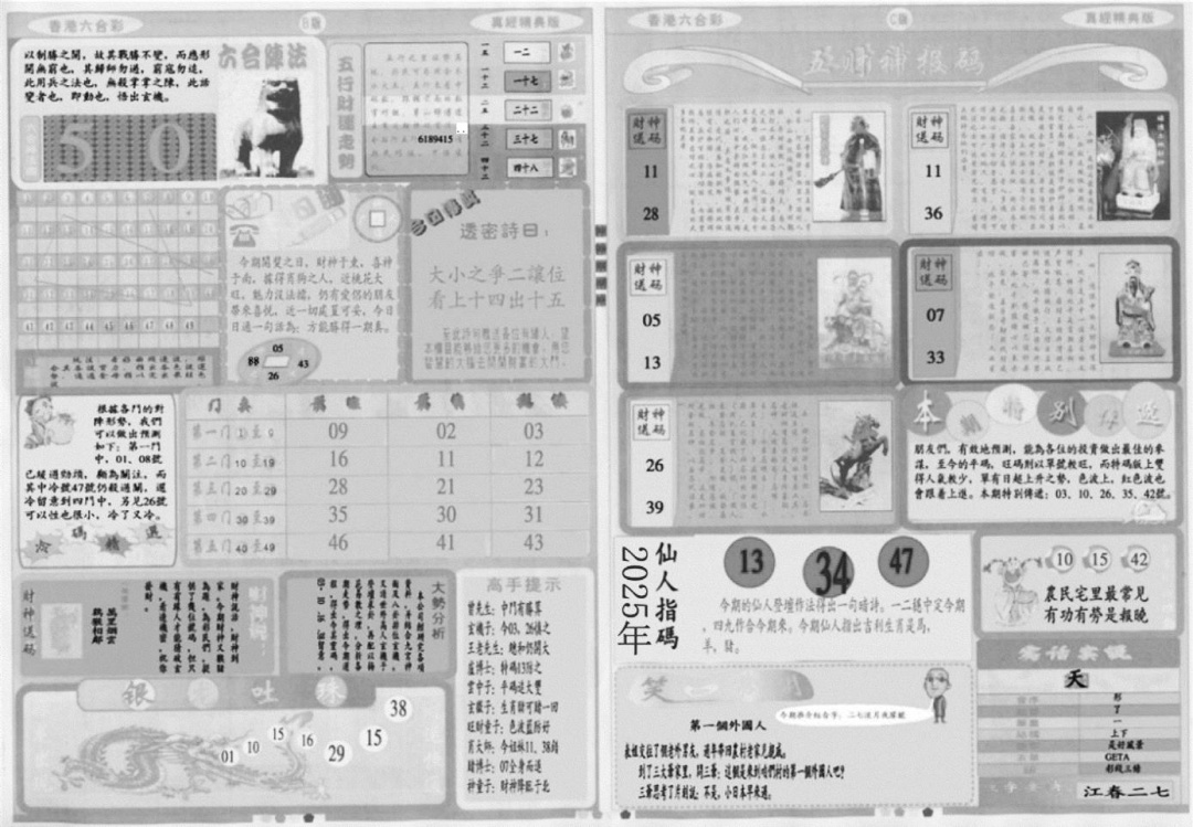 六合彩128期真经B(黑白)